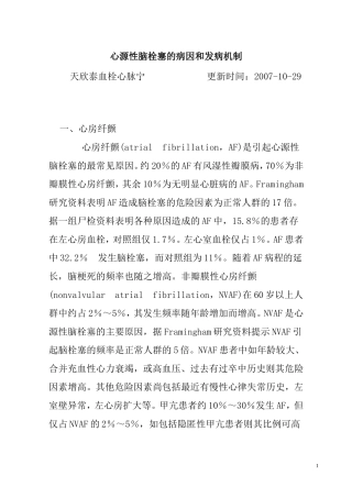 心源性脑栓塞的病因和发病机制