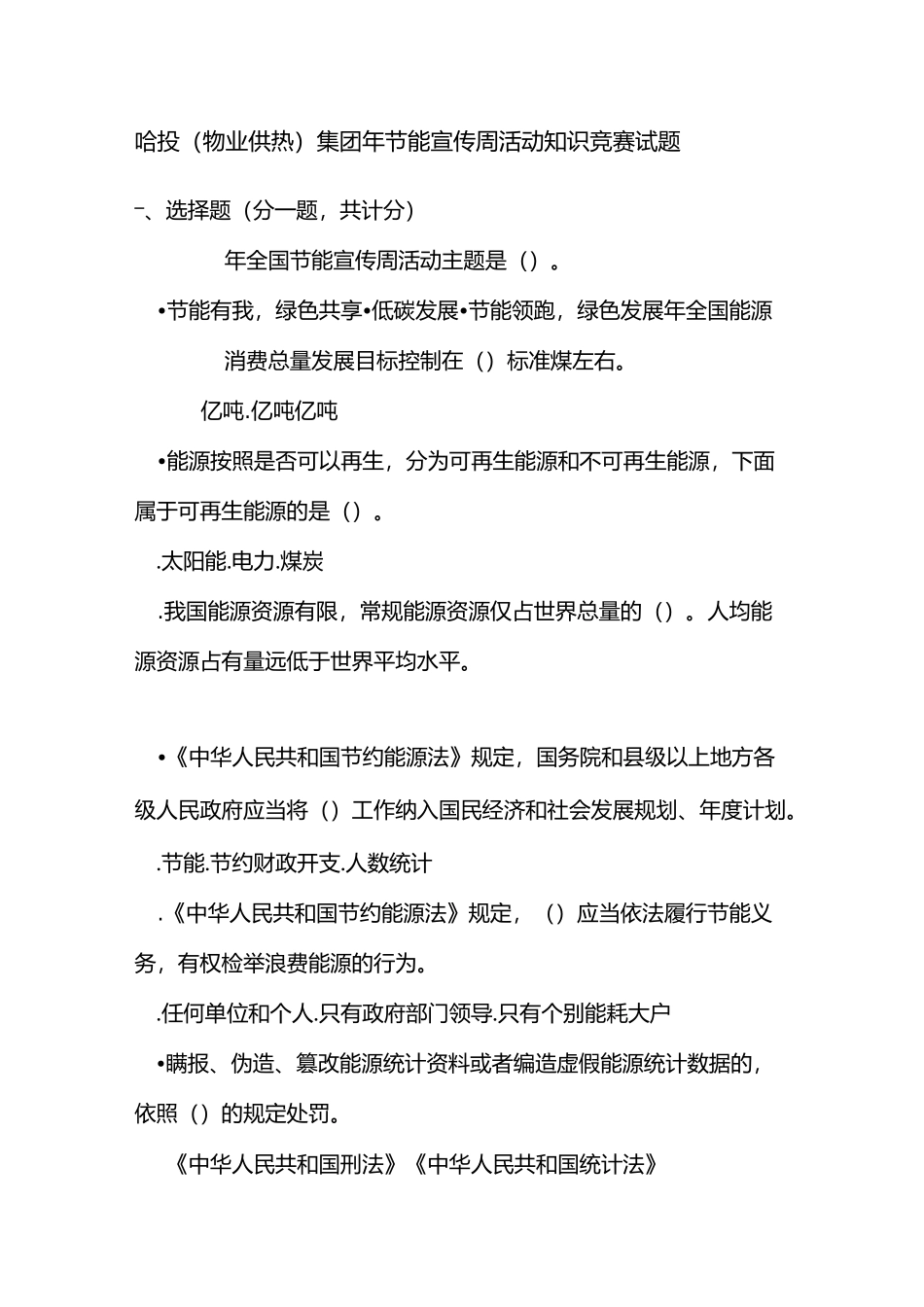 节能减排知识问答_第1页