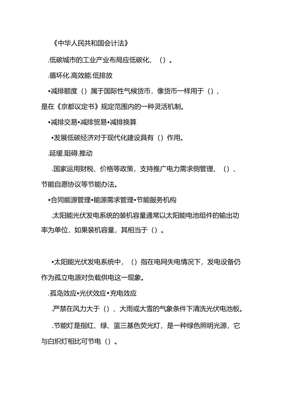 节能减排知识问答_第2页