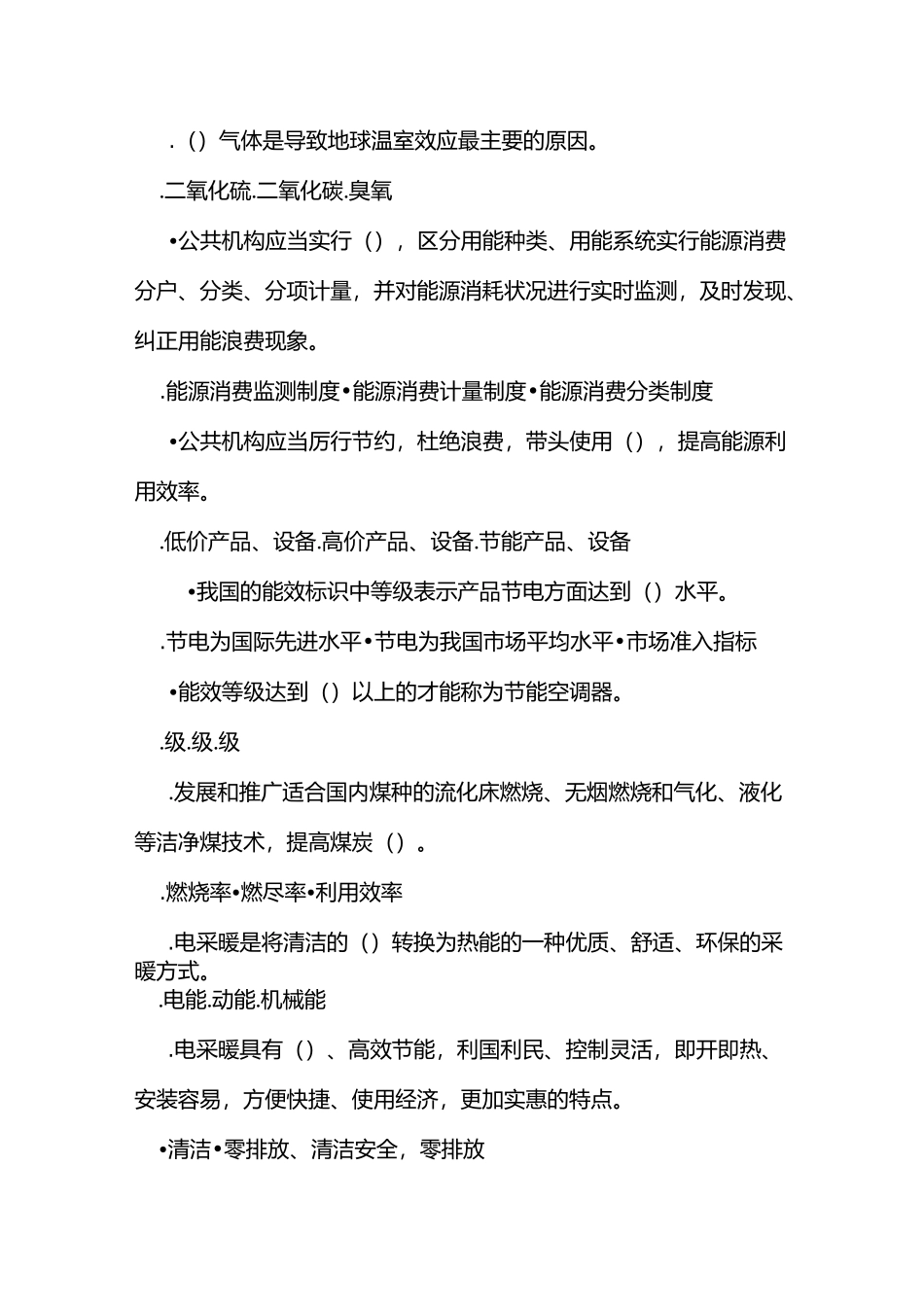 节能减排知识问答_第3页
