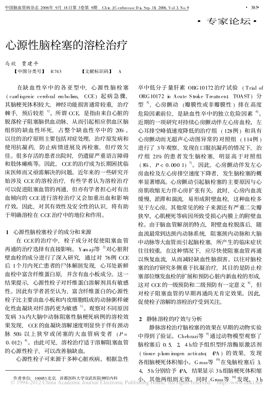 心源性脑栓塞的溶栓治疗_第1页