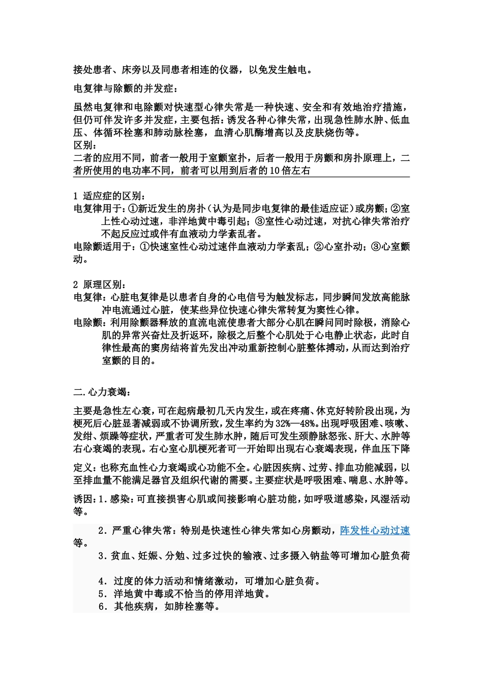 心源性休克护理查房_第2页