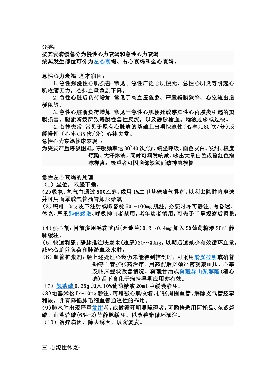 心源性休克护理查房_第3页