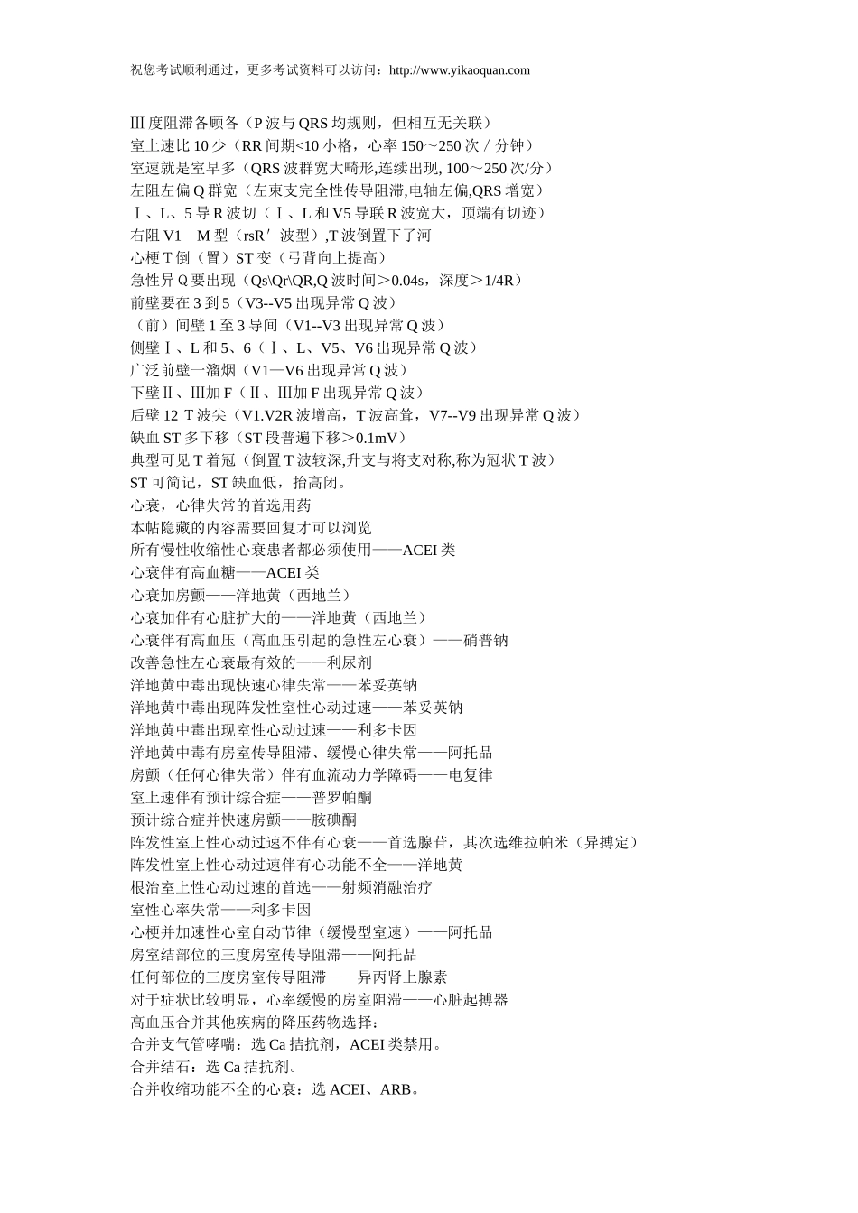 心梗歌诀大全_第2页