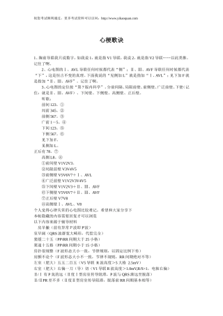 心梗歌诀大全