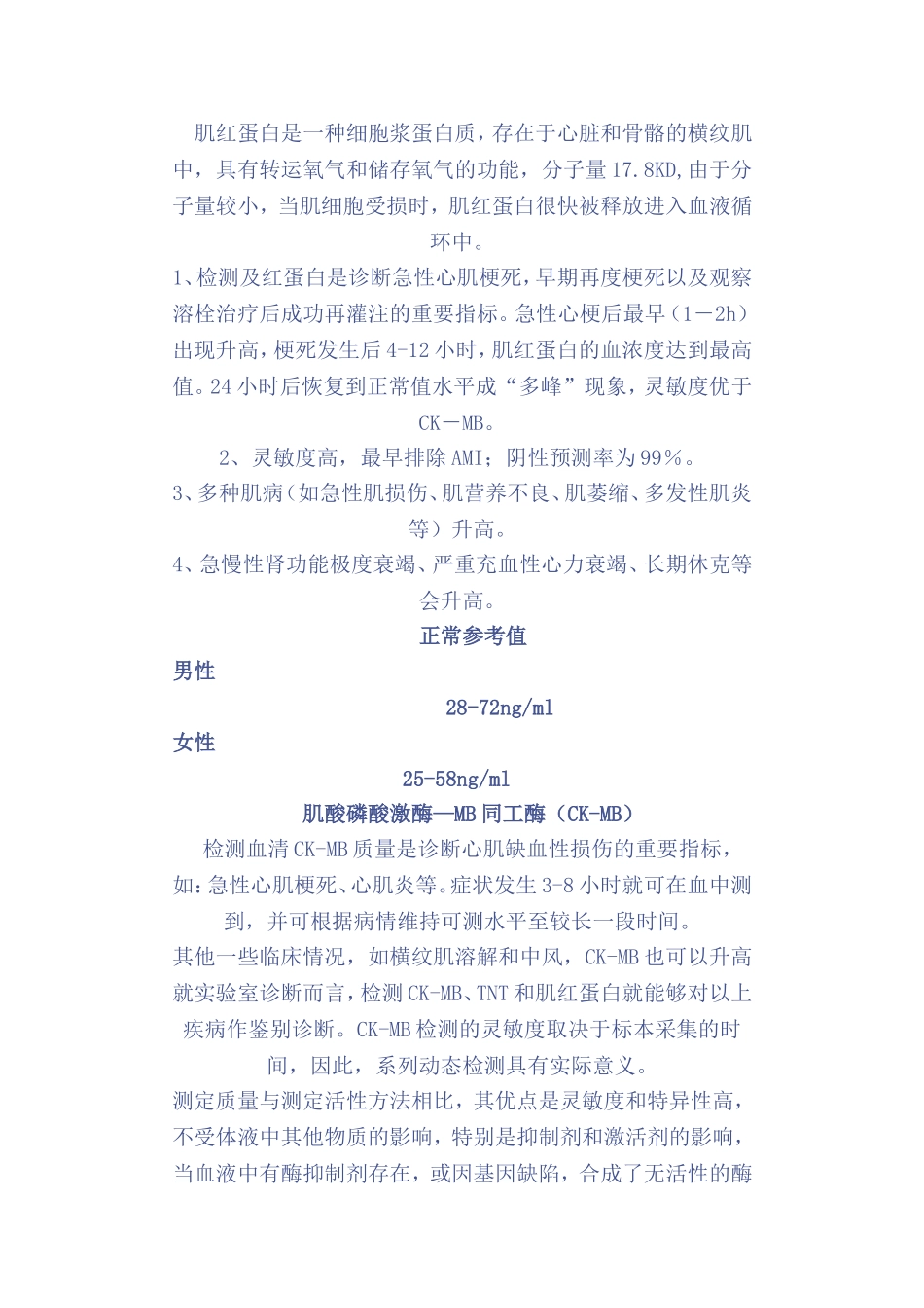 心梗三项检查意义_第2页