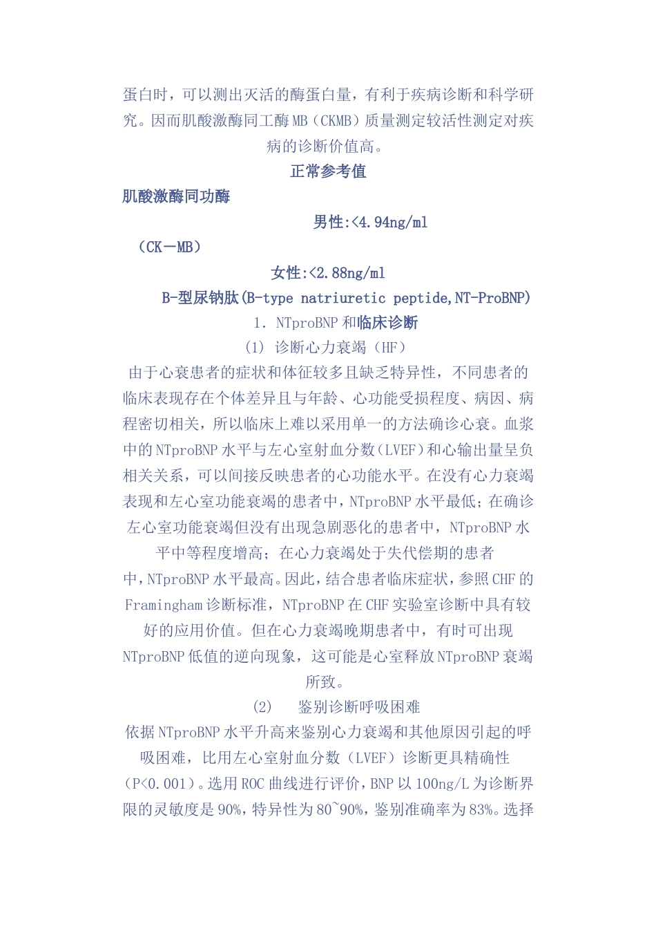 心梗三项检查意义_第3页