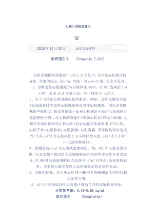 心梗三项检查意义