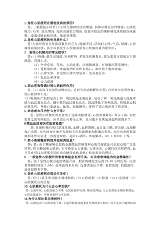心梗常见的50个问题解答