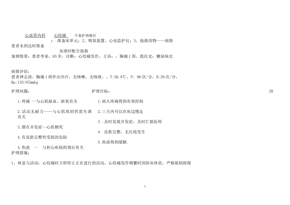 心梗临床护理路径_第1页