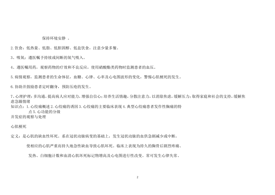 心梗临床护理路径_第2页