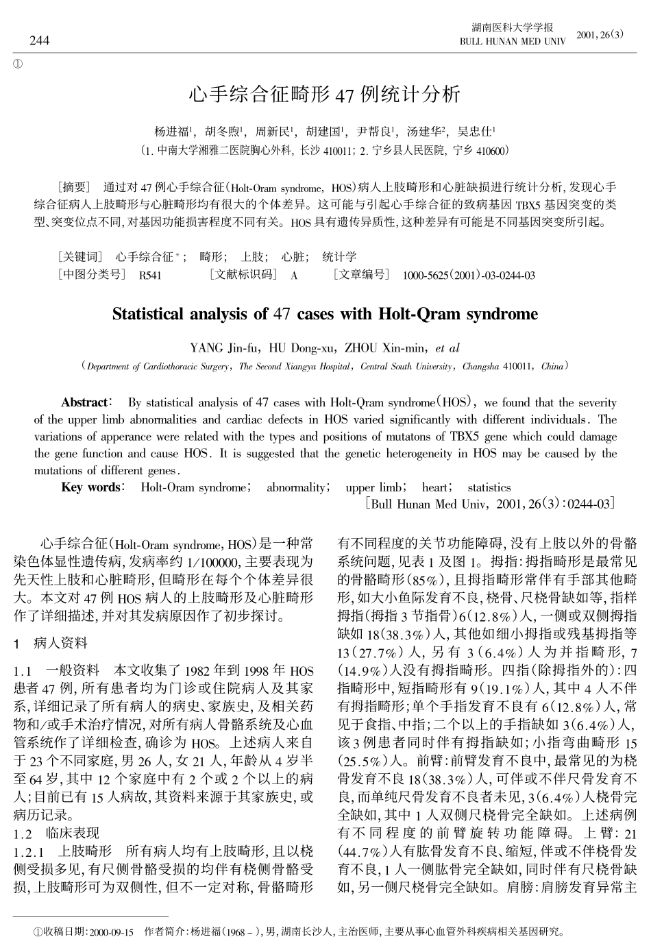 心手综合征畸形47例统计分析_第1页