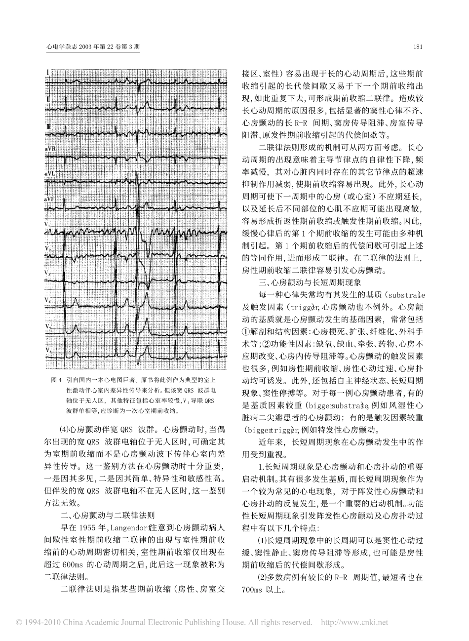 心房颤动时的心电现象_第3页