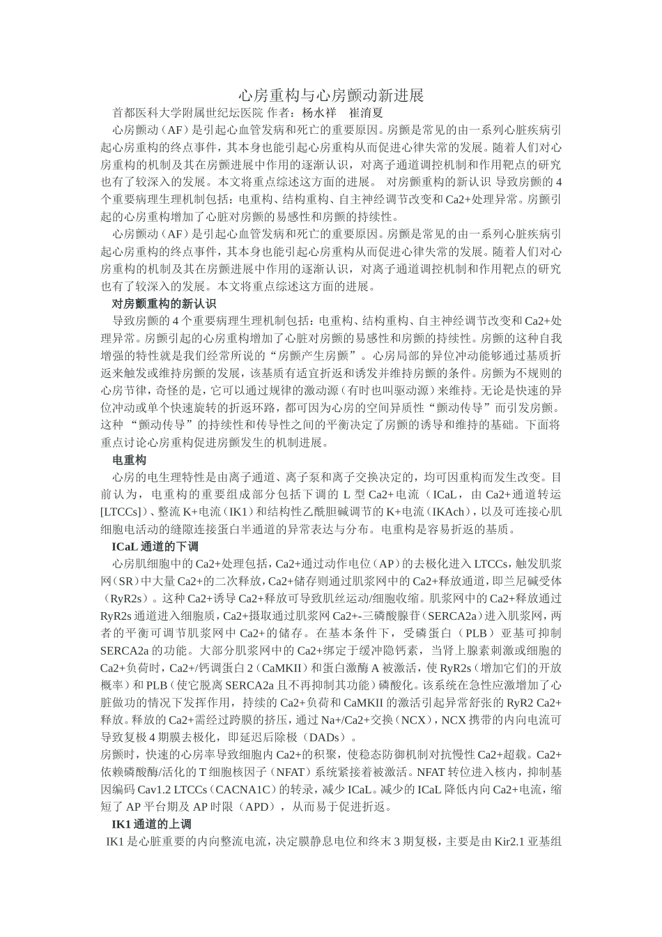 心房重构与心房颤动新进展_第1页