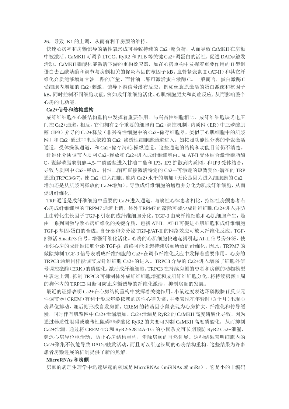 心房重构与心房颤动新进展_第3页