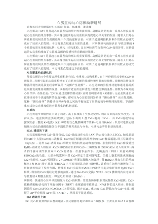 心房重构与心房颤动新进展