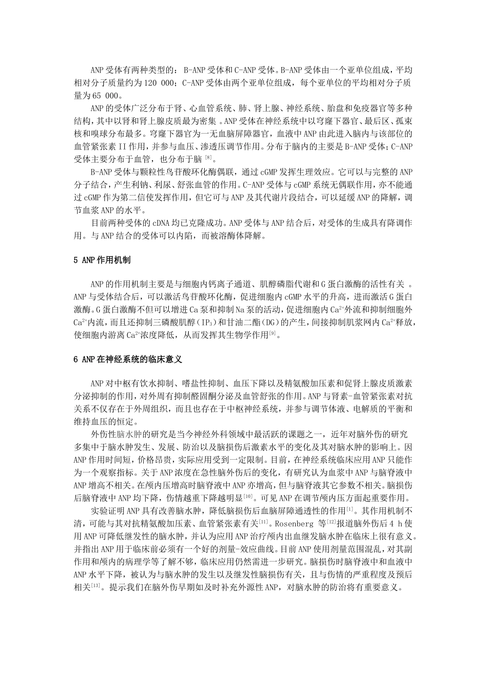 心房钠尿肽(Atrial natriuretic peptide ANP)_第2页