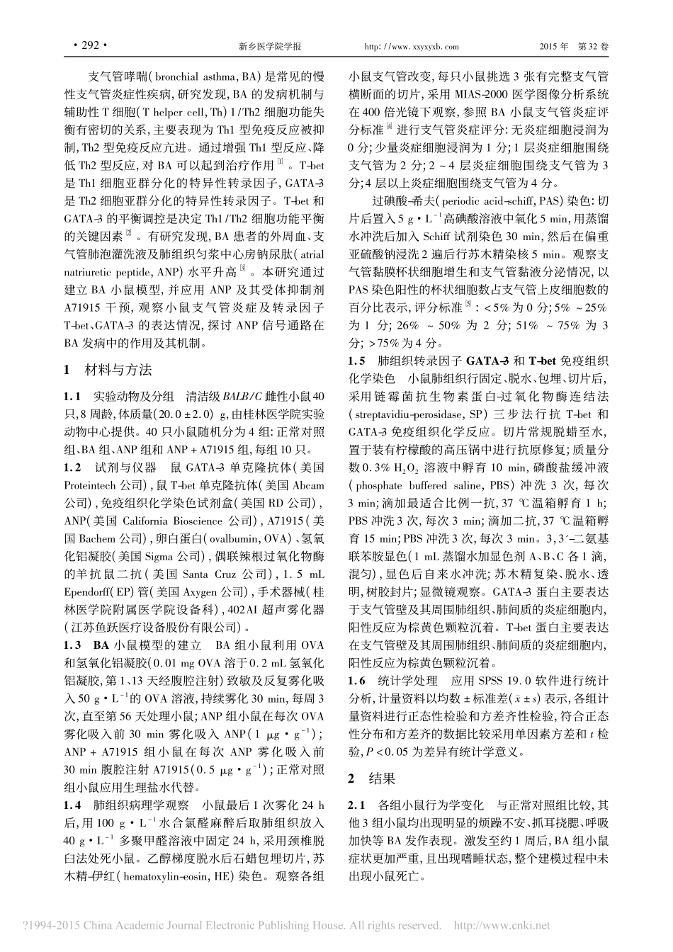 心房钠尿肽信号通路在小鼠支气管哮喘发病中的作用及其机制_第2页