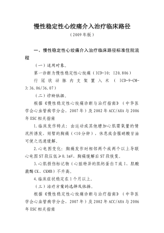 心房颤动临床路径