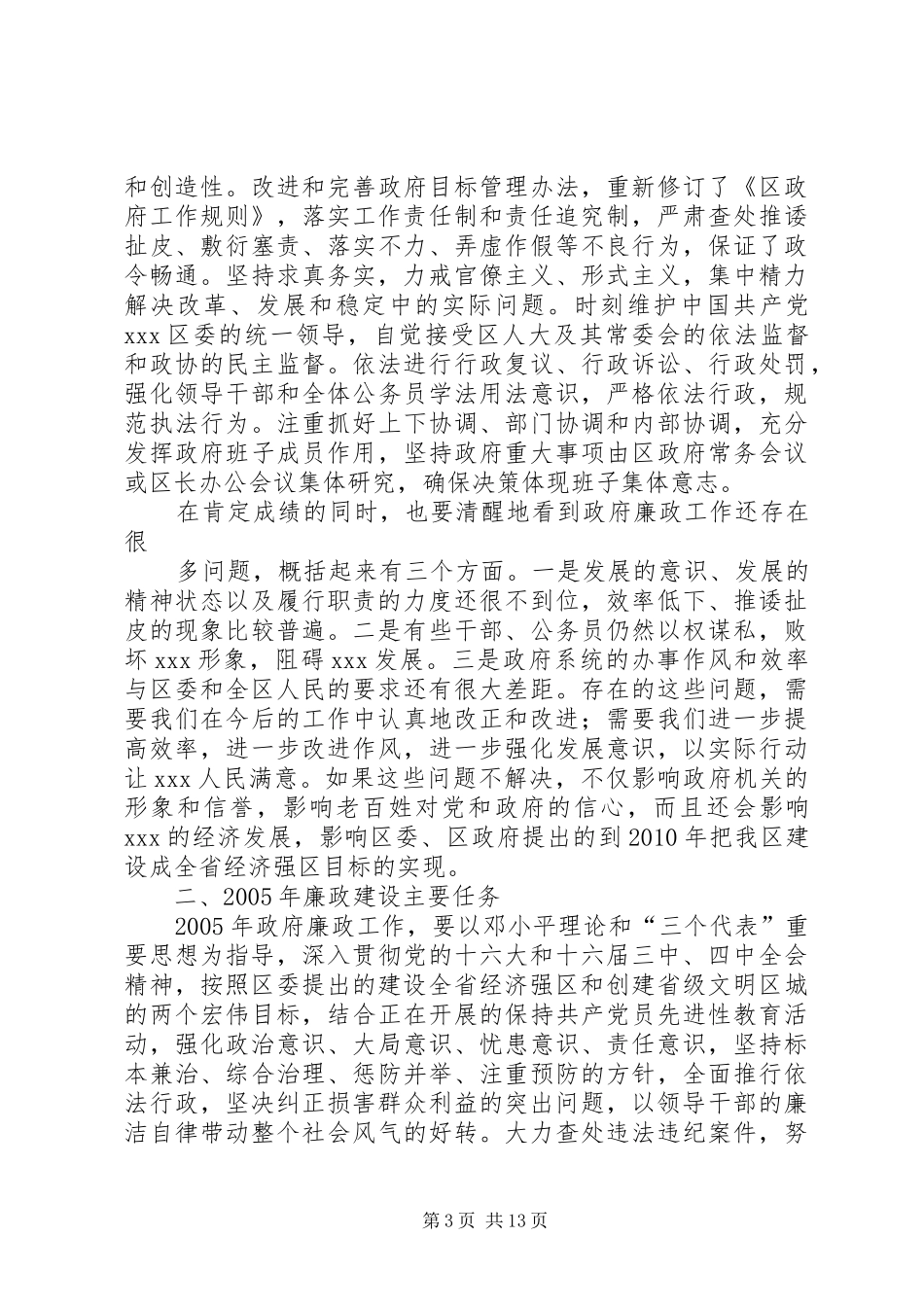 在全区纪检监察暨政府廉政工作会议上的讲话发言_第3页