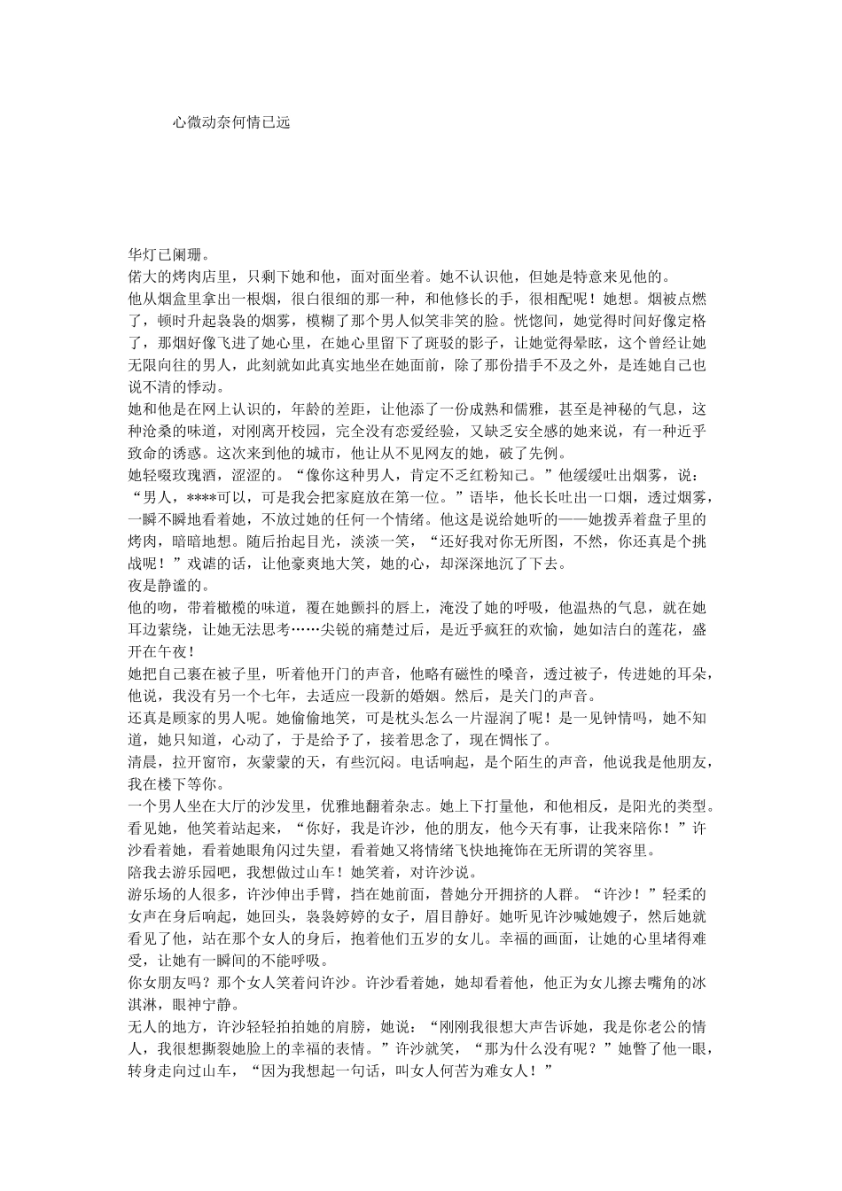 心微动奈何情已远_第1页