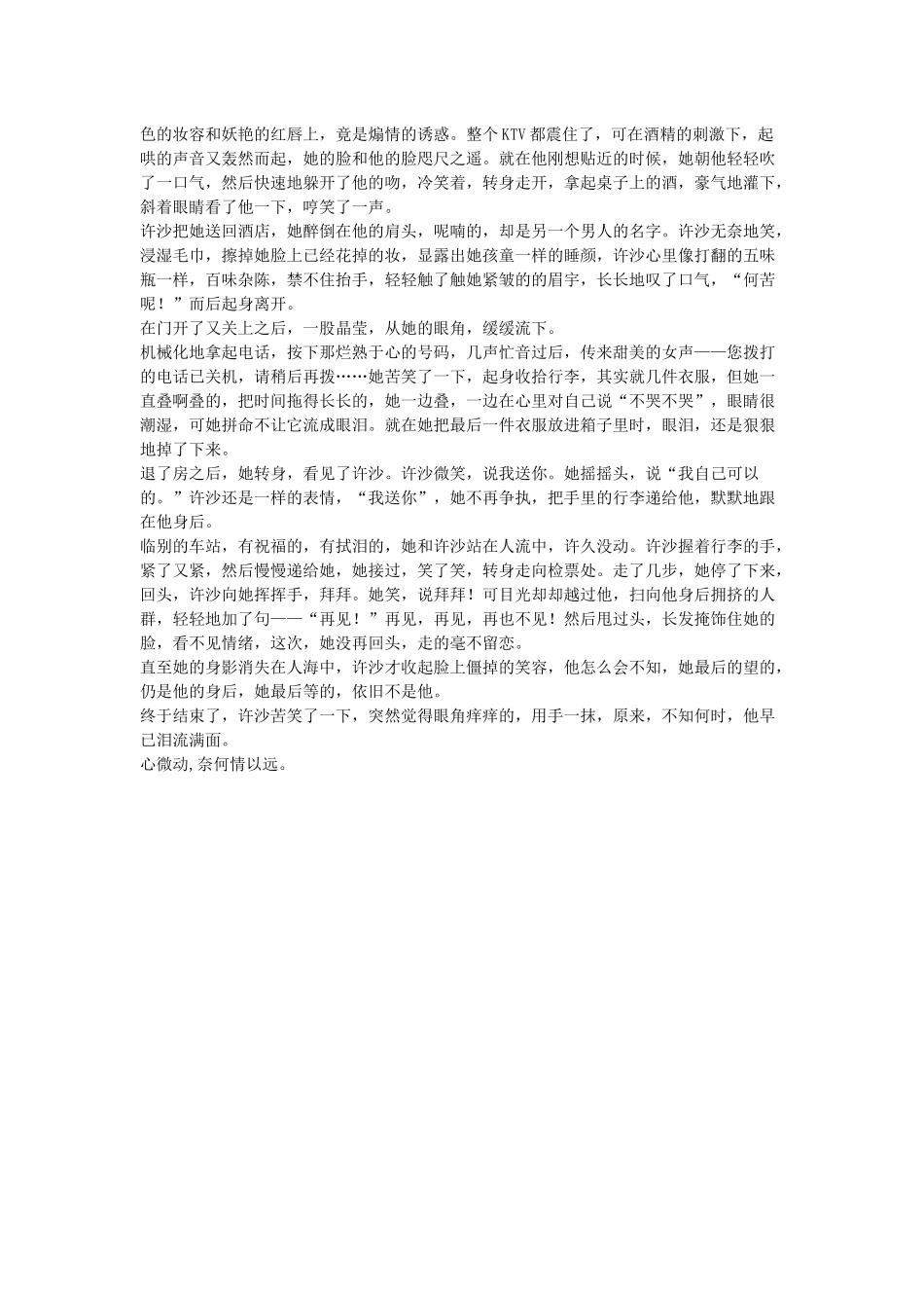 心微动奈何情已远_第3页