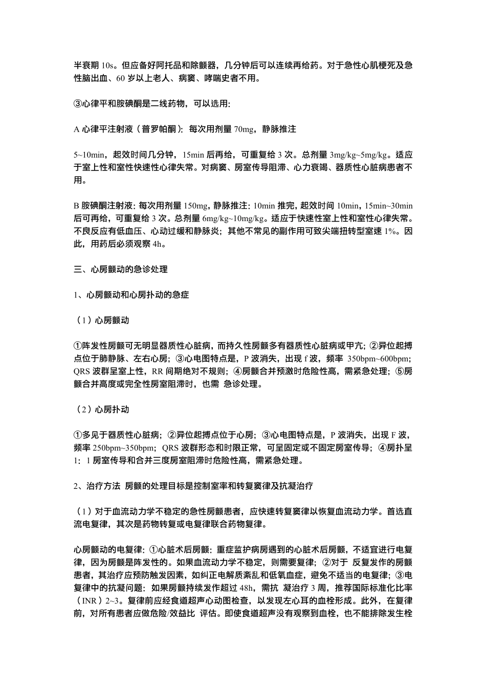 心律失常的急诊处理方法_第3页