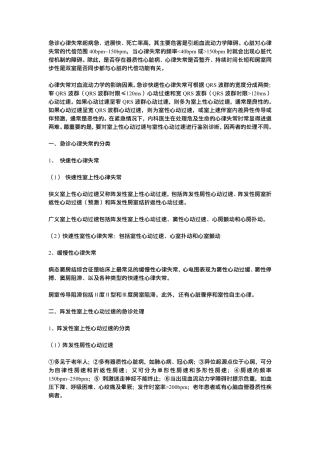 心律失常的急诊处理方法