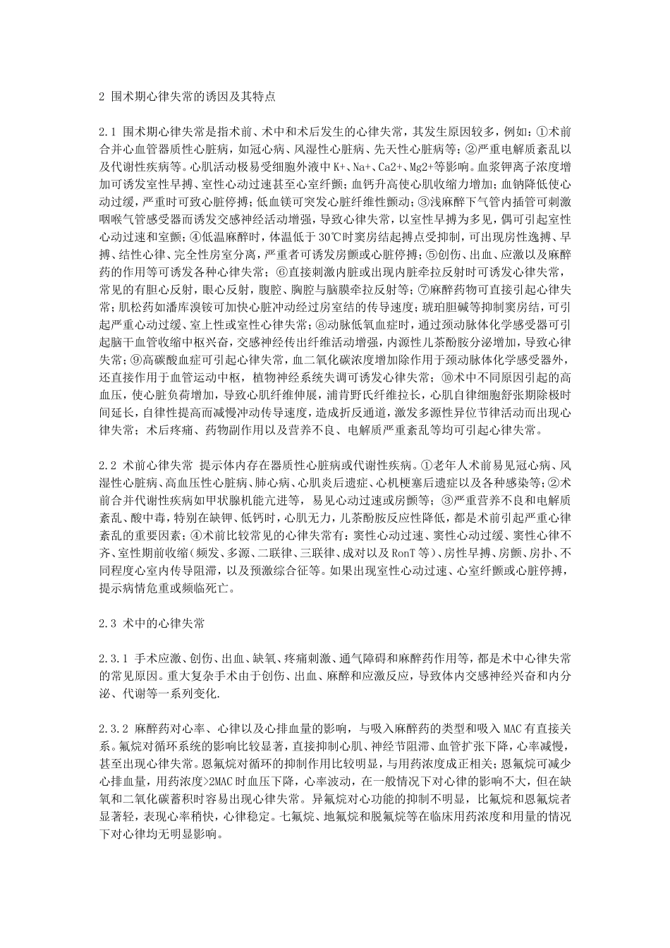 心律失常的临床治疗_第2页