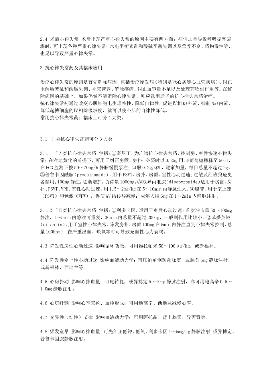 心律失常的临床治疗_第3页
