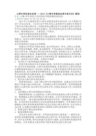 心律失常的急诊处理