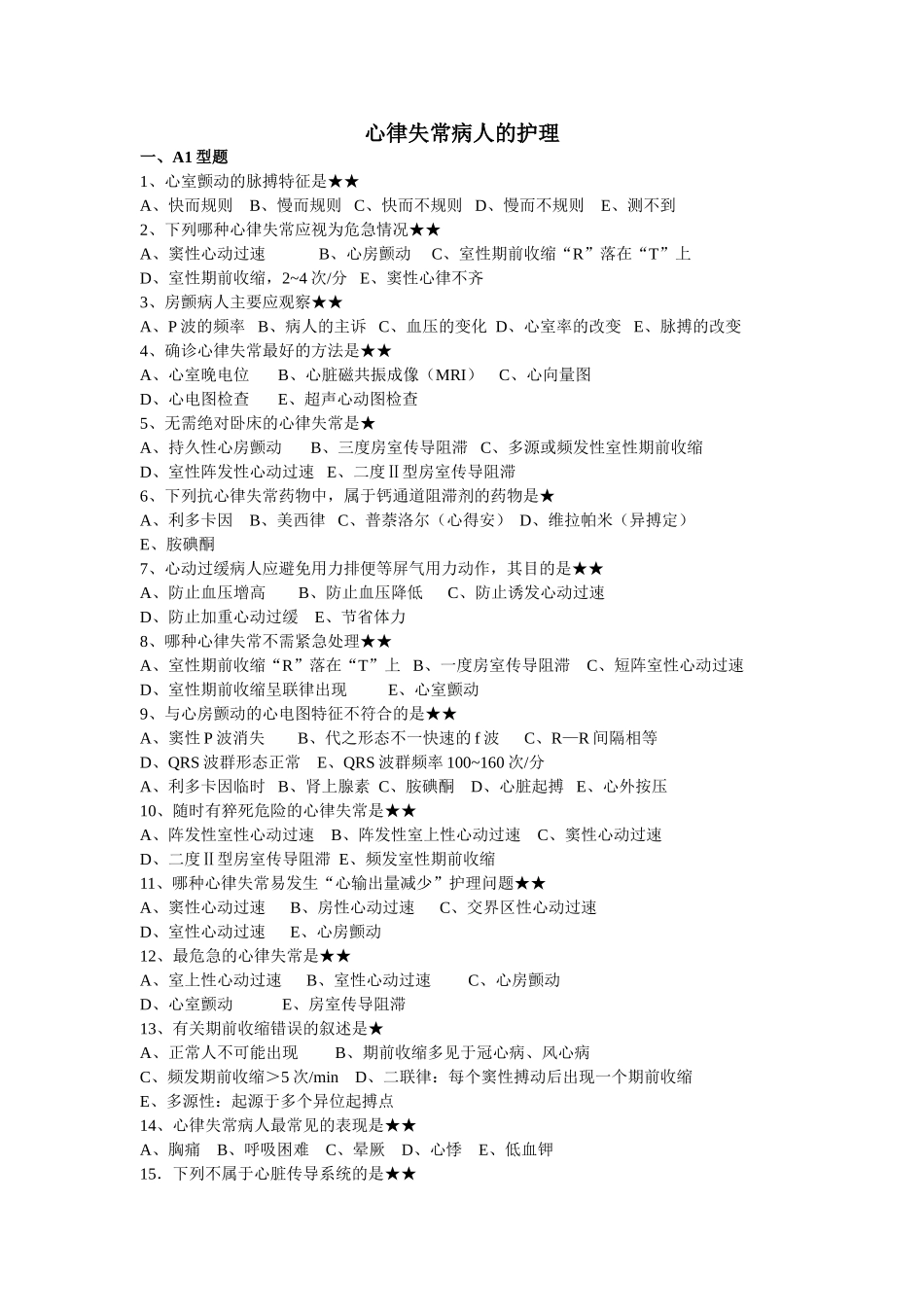 心律失常病人的护理_第1页