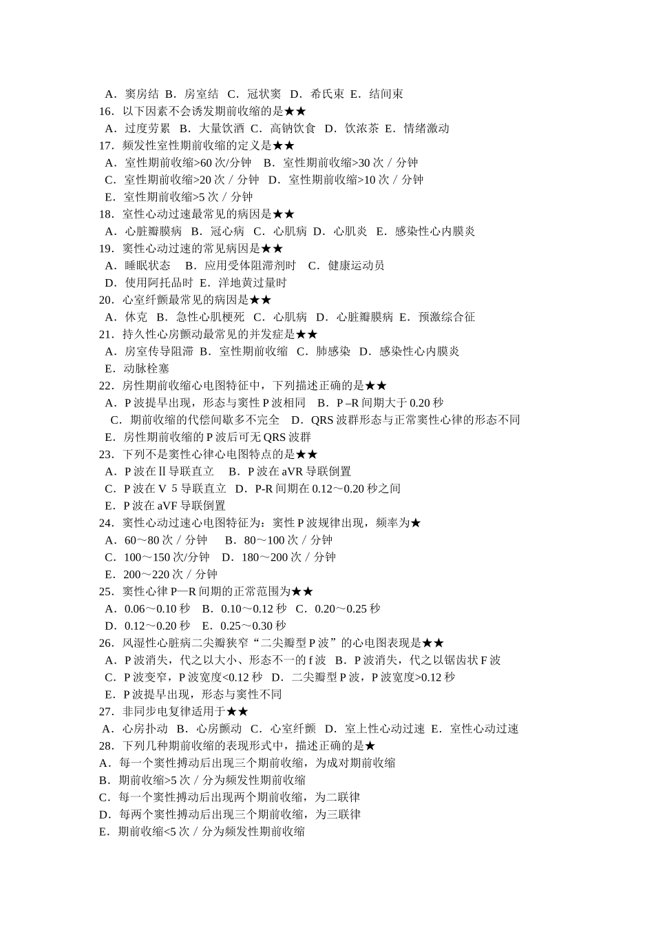 心律失常病人的护理_第2页
