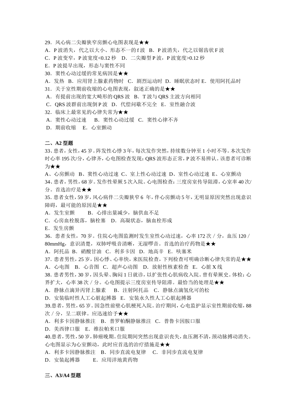心律失常病人的护理_第3页