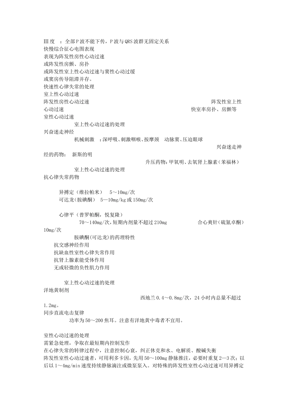 心律失常急诊处理 新进展_第2页