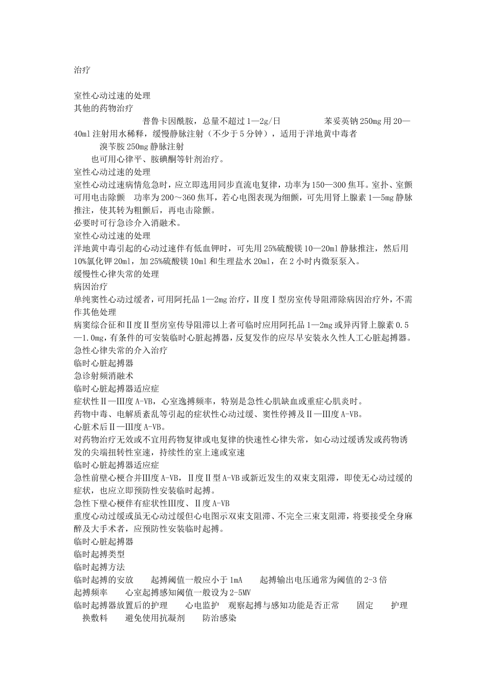 心律失常急诊处理 新进展_第3页