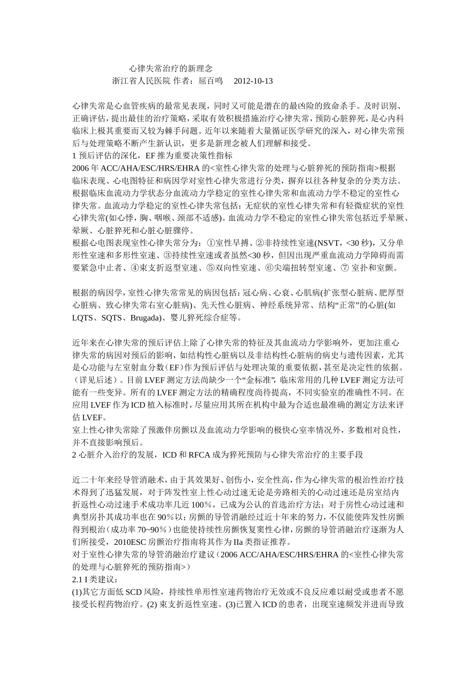 心律失常治疗的新理念_第1页