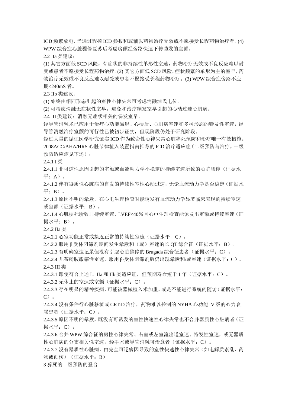 心律失常治疗的新理念_第2页