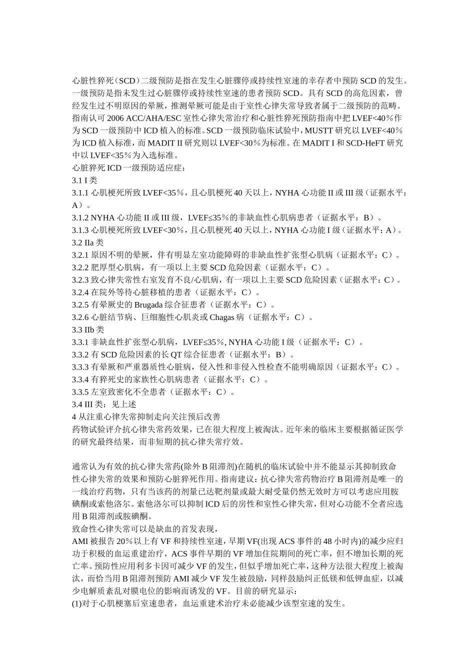 心律失常治疗的新理念_第3页
