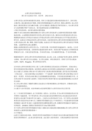 心律失常治疗的新理念