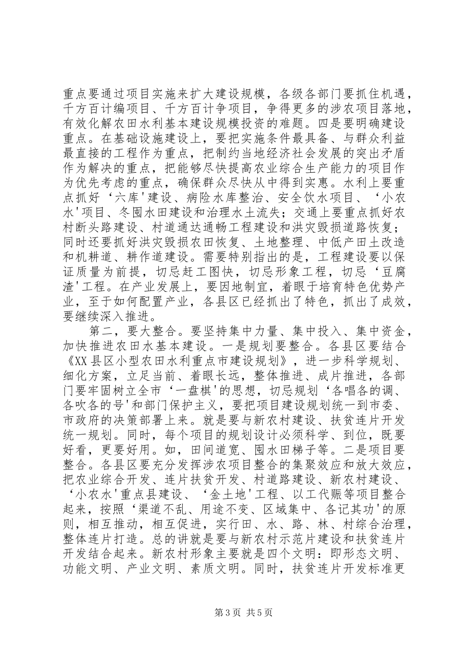 在全市农田水利基本建设动员会上的讲话发言_第3页