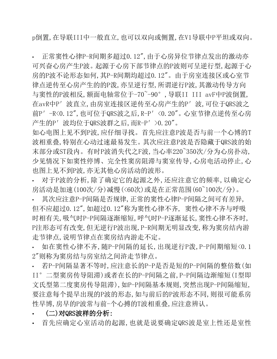 心律失常心电图分析诊断与鉴别_第2页