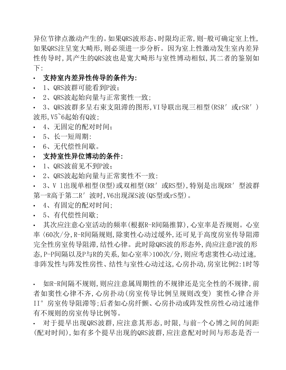 心律失常心电图分析诊断与鉴别_第3页