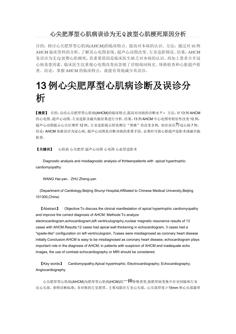 心尖肥厚型心肌病误诊_第1页