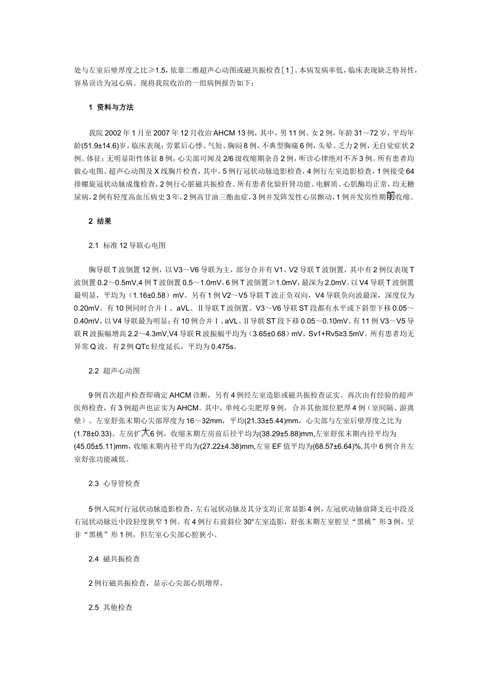 心尖肥厚型心肌病误诊_第2页