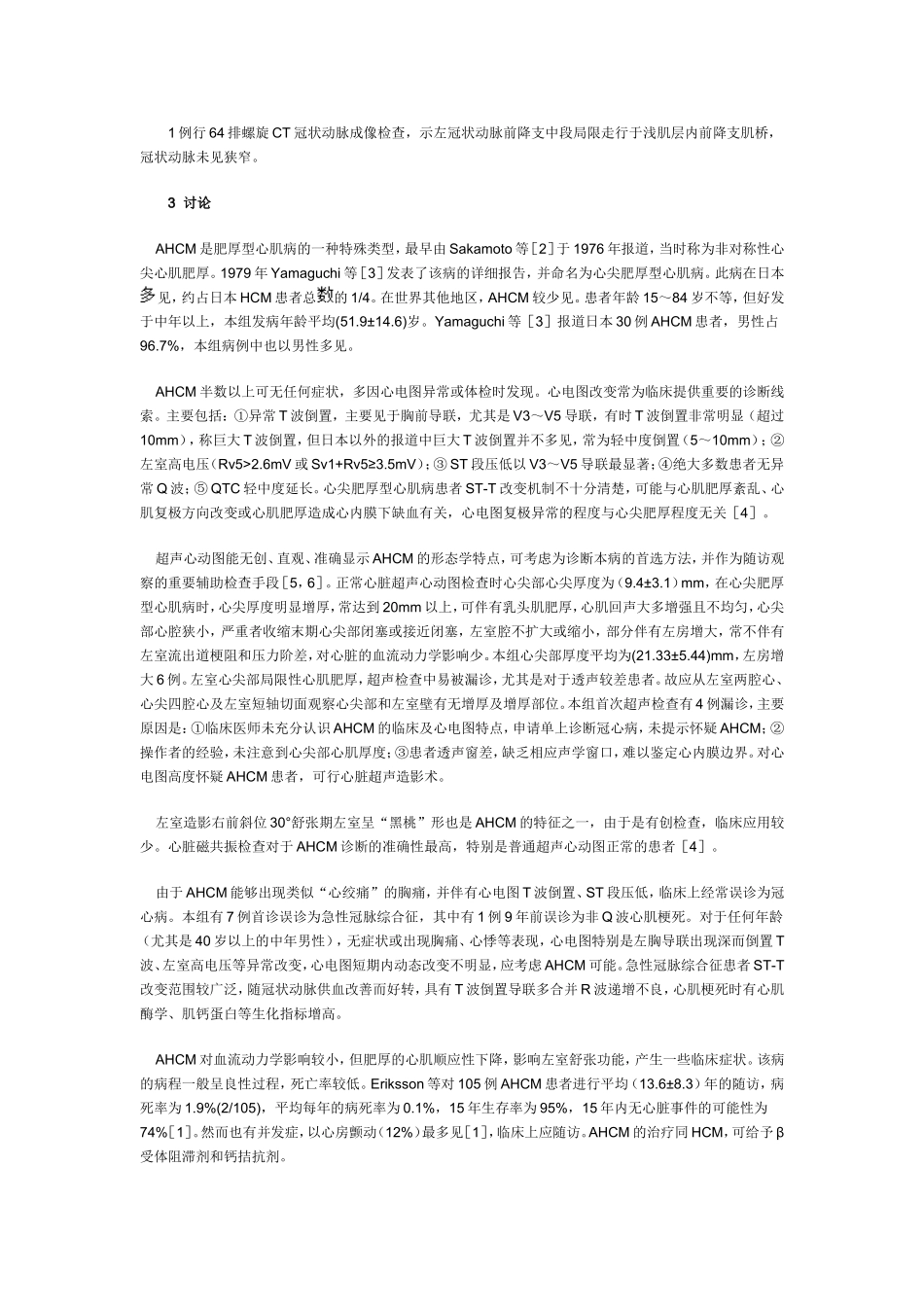 心尖肥厚型心肌病误诊_第3页