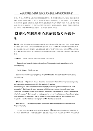 心尖肥厚型心肌病误诊