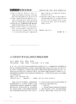 心可舒治疗老年冠心病的长期临床观察