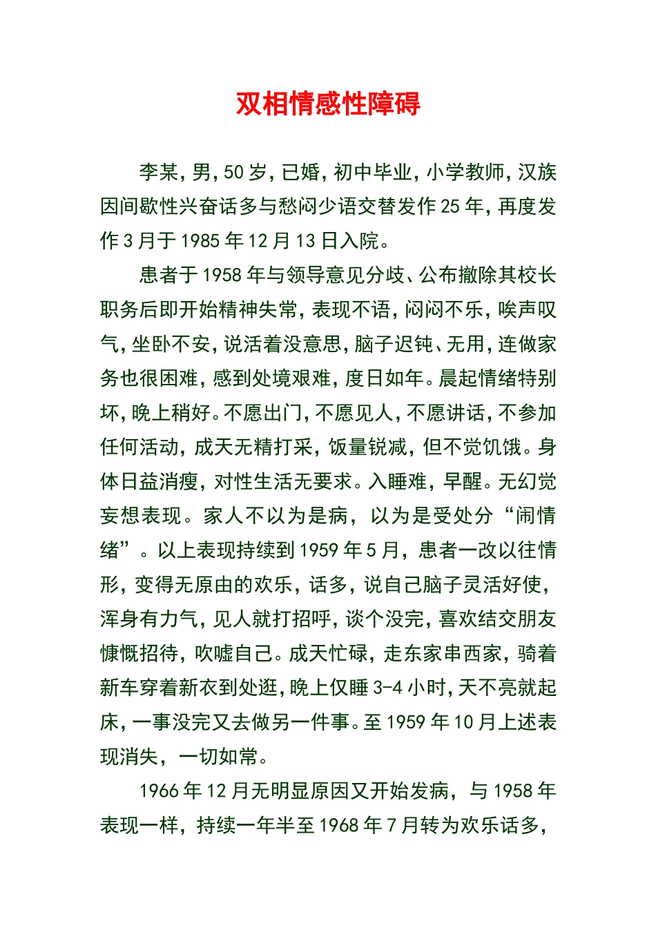 心境障碍案例_第1页