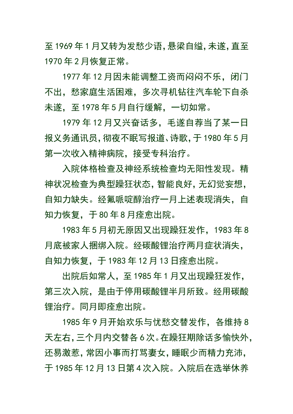 心境障碍案例_第2页